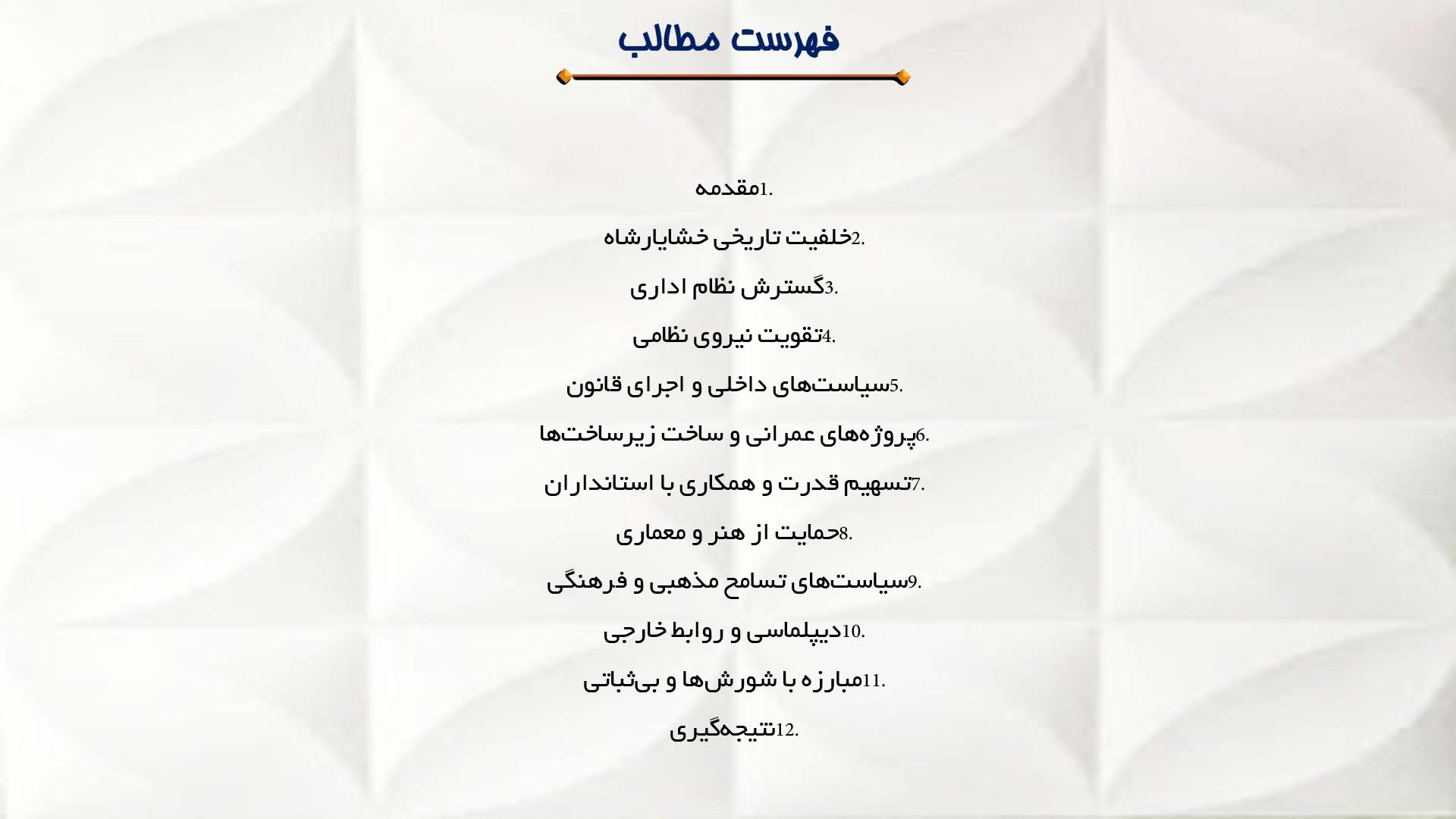 پاورپوینت در مورد نقش خشایارشاه در تحکیم قدرت شاهنشاهی